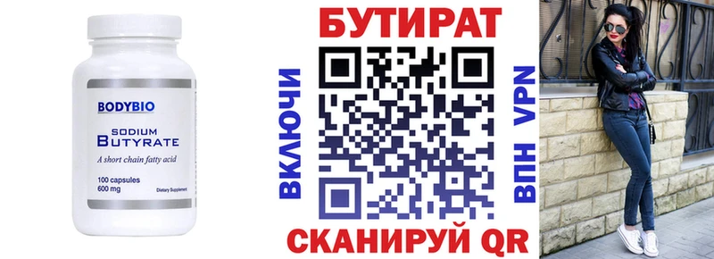 Бутират вода  Болохово 